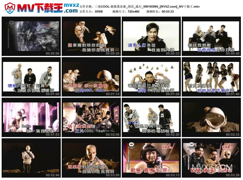 三角COOL-猜猜我是谁_国语_流行_MB100569